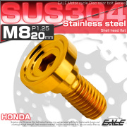 ブレーキ ディスクローター ボルト ホンダ用 M8×20mm P=1.25 ステンレス シェルヘッドフラット C1 ゴールド TD0149 【メール便可】