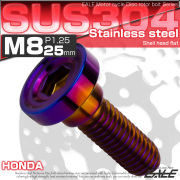 ブレーキ ディスクローター ボルト ホンダ用 M8×25mm P=1.25 ステンレス シェルヘッドフラット C1 焼きチタンカラー TD0153 【メール便可】