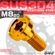 ブレーキ ディスクローター ボルト ホンダ用 M8×20mm P=1.25 ステンレス デザインヘッドフラット C2 ゴールド TD0167 【メール便可】