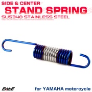 サイド センター スタンド スプリング 105mm ヤマハ車用 バイク SUS304 ステンレス シルバー＆焼きチタンカラー TE0025 【メール便可】