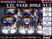 SUSステンレス M14スターホールナット P=1.50 フランジ付六角ナット シルバー＆焼チタンカラー TF0138 【メール便可】
