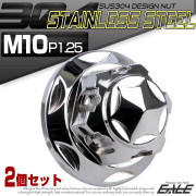 リアショック 取り付けナット M10 P1.25 六角袋ナット フランジナット リアサス 固定ネジ SUS304ステンレス 2個セット シルバー TF0160 【メール便可】