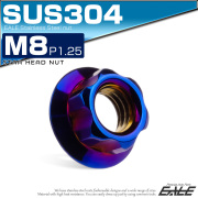 フランジナット スターヘッド M8 P1.25 セレート付き デザインナット SUSステンレス フランジ付き 六角ナット 焼きチタンカラー TF0197 【メール便可】