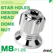 ドームナット M8 P1.25 六角 袋ナット スターホール デザインナット SUS304ステンレス シルバー TF0270 【メール便可】