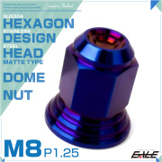 ドームナット M8 P1.25 袋ナット CNC ヘキサゴン デザインナット ステンレス マット 焼きチタンカラー TF0280 【メール便可】