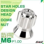 ドームナット M6 P1.00 六角 袋ナット スターホール デザインナット SUS304ステンレス マットシルバー TF0291 【メール便可】