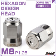 2個セット ドームナット M8 P1.25 袋ナット CNC C1 シェルヘッド ヘキサゴン デザインナット ステンレス マット シルバー TF0319 【メール便可】