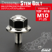 ステアリング ステムボルト YZF-R15 ヤマハ M10 P1.25 ホールスターヘッド SUSステンレス シルバー TH0138
