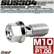 バンジョーボルト M10 P1.00 フランジ付き 六角 へキサゴンヘッド CNC SUS304 ステンレス マットカラー シルバー TH0178 【メール便可】