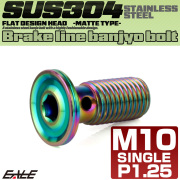 バンジョーボルト M10 P1.25 六角穴付き フラット デザインヘッド CNC SUS304 ステンレス マットカラー レインボーグリーン TH0240 【メール便可】