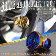 ドラムブレーキ アジャストナット＆アームジョイント グルーブヘッド M6 P1.00 ステンレス製 リアブレーキ調整 ゴールド＆ブルー TH0373
