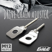 ドライブチェーン アジャスター M12アクスルシャフト用 ボルト部 M6 P1.0 チェーン調整 シルバー 2個セット TH0407 【メール便可】