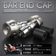 バーエンド 内径17-18mm用 テーパーヘッド ステンレス バーエンドキャップ 2個セット マットシルバー TH0430