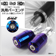 汎用 ステンレス製 バーエンドキャップ グリップエンド 対応ハンドル内径17-18mm 焼チタンカラー 2個セット TH0439