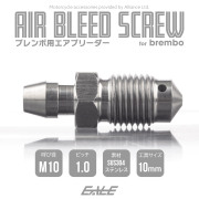 エアブリーダー ブレンボ用 M10 P1.0 エアブリード ステンレス製 ブレーキキャリパー エア抜き マットシルバー TH0595 【メール便可】