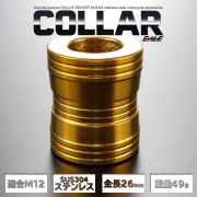 カラー スペーサー M12 全長26mm 外径22mm 鼓型 中空 ステンレス製 ゴールド TH0715 【メール便可】