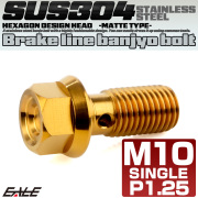 バンジョーボルト M10 P1.25 フランジ付き 六角 へキサゴンヘッド CNC SUS304 ステンレス ゴールド TH0778 【メール便可】