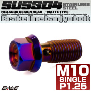 バンジョーボルト M10 P1.25 フランジ付き 六角 へキサゴンヘッド CNC SUS304 ステンレス 焼きチタン TH0779 【メール便可】