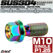 バンジョーボルト M10 P1.25 フランジ付き 六角 へキサゴンヘッド CNC SUS304 ステンレス レインボーグリーン TH0781 【メール便可】