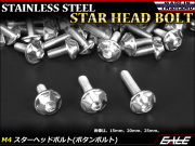 M4×20mm P0.7 スターヘッドボルト シルバー ボタンボルト ステンレス削り出し TR0003 【メール便可】