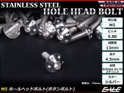 ボタンボルト M5×25mm P0.8 ホールヘッドボルト 六角穴 SUS304 ステンレス削り出し シルバー TR0049 【メール便可】