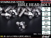 ボタンボルト M6×35mm P1.0 ホールヘッドボルト 六角穴 SUS304 ステンレス削り出し シルバー TR0056 【メール便可】