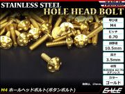ボタンボルト M4×12mm P0.7 ホールヘッドボルト 六角穴 SUS304 ステンレス削り出し ゴールド TR0057 【メール便可】