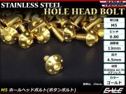 ボタンボルト M5×25mm P0.8 ホールヘッドボルト 六角穴 SUS304 ステンレス削り出し ゴールド TR0063 【メール便可】