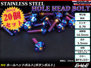 20個セット ボタンボルト M4×20mm P0.7 ホールヘッドボルト 六角穴 SUS304 ステンレス削り出し 焼きチタンカラー TR0073-20SET