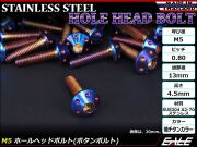 ボタンボルト M5×25mm P0.8 ホールヘッドボルト 六角穴 SUS304 ステンレス削り出し 焼きチタンカラー TR0077 【メール便可】