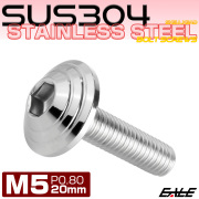 M5×20mm シェルヘッドボルト ボタンボルト ステンレス削り出し シルバー TR0090 【メール便可】