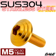 M5×15mm シェルヘッドボルト ボタンボルト ステンレス削り出し ゴールド TR0103 【メール便可】