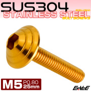 M5×25mm シェルヘッドボルト ボタンボルト ステンレス削り出し ゴールド TR0105 【メール便可】