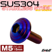 M5×15mm シェルヘッドボルト ボタンボルト ステンレス削り出し 焼チタンカラー TR0117 【メール便可】