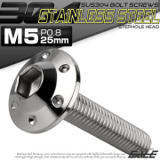 ボタンボルト M5×25mm P0.8 ステップ ホールヘッドボルト フランジ付 六角穴 SUS304 ステンレス シルバー TR0175 【メール便可】