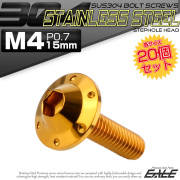 20個セット ボタンボルト M4×15mm P0.7 ステップ ホールヘッドボルト フランジ付 六角穴 SUS304 ステンレス ゴールド TR0184-20SET