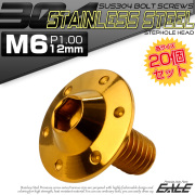 20個セット ボタンボルト M6×12mm P1.00 ステップ ホールヘッドボルト フランジ付 六角穴 SUS304 ステンレス ゴールド TR0191-20SET