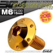 20個セット ボタンボルト M6×15mm P1.00 ステップ ホールヘッドボルト フランジ付 六角穴 SUS304 ステンレス ゴールド TR0192-20SET