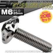 20個セット ボタンボルト スターホールヘッド M6×25mm P1.0 フランジ付 六角穴 SUS304 ステンレス  シルバー TR0222-20SET