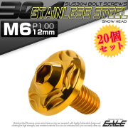 20個セット SUS304 ステンレス製 フランジ付き ボタンボルト M6×12mm P1.0 六角穴  ゴールド スノーヘッド TR0275-20SET