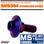 段付きボルト M5×15mm P0.8 円筒部直径7mm シェルヘッド  SUS304 ステンレス 六角穴 フランジボルト 焼きチタンカラー TR0297 【メール便可】