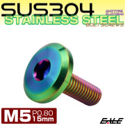 フラットヘッドボルト M5x15mm P0.8 ボタンボルト ステンレスボルト マットタイプ レインボーグリーン 虹色 TR0317 【メール便可】