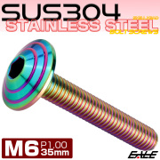 M6x35mm P1.00 シェルヘッドボルト ボタンボルト ステンレス削り出し レインボーグリーン TR0340 【メール便可】
