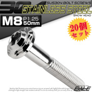 20個セット SUS304 ステンレス製 フランジ付き ボタンボルト M8×50mm P1.25 六角穴  シルバー スノーヘッド TR0468-20SET