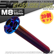 20個セット SUS304 ステンレス製 フランジ付き ボタンボルト M8×55mm P1.25 六角穴  焼きチタン スノーヘッド TR0495-20SET