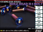 ボタンボルト M8×80mm P1.25 ステップ ホールヘッドボルト フランジ付 六角穴 SUS304 ステンレス 焼きチタン TR0578 【メール便可】