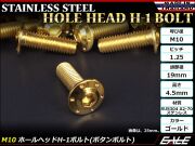 ボタンボルト M10×80mm P1.25 ステップ ホールヘッドボルト フランジ付 六角穴 SUS304 ステンレス ゴールド TR0665 【メール便可】