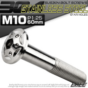 ボタンボルト スターホールヘッド M10×60mm P1.25 フランジ付 六角穴 SUS304 ステンレス  シルバー TR0687 【メール便可】