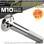 20個セット ボタンボルト スターホールヘッド M10×65mm P1.25 フランジ付 六角穴 SUS304 ステンレス  シルバー TR0688-20SET