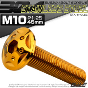 ボタンボルト スターホールヘッド M10×45mm P1.25 フランジ付 六角穴 SUS304 ステンレス  ゴールド TR0697 【メール便可】